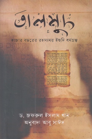 [9789849753216] তালমুদ