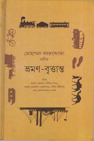 [9789394205130] ভ্রমন বৃত্তান্ত