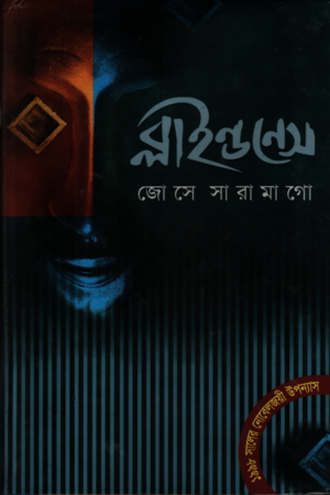 [9848260536x] ব্লাইন্ডনেস