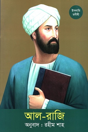 [9789844272941] আল-রাজি