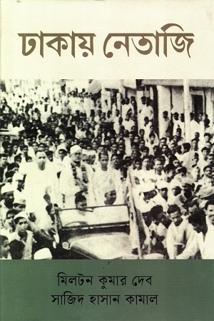 [9789844292994] ঢাকায় নেতাজি