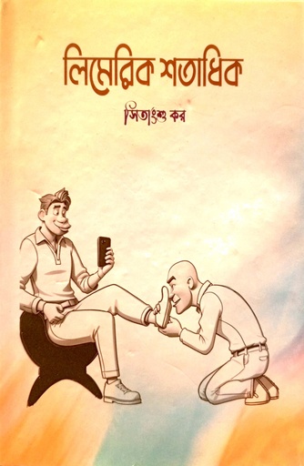 [9789849898405] লিমেরিক শতাধিক