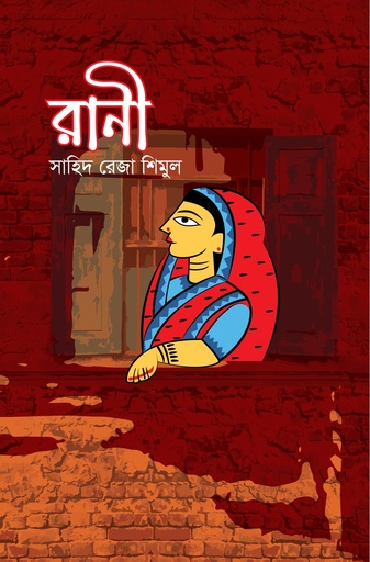 [9789849215226] রানী 