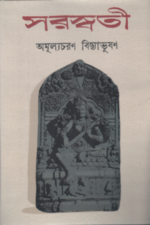[9789393171085] সরস্বতী 