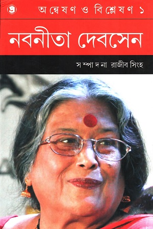 [9788196158767] অন্বেষণ ও বিশ্লেষণ ১