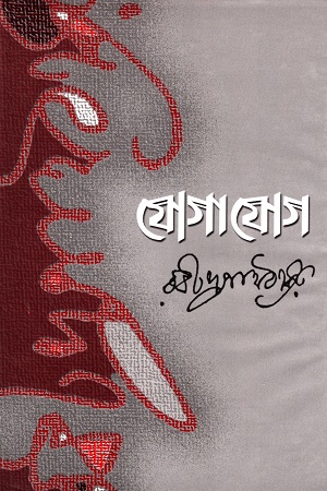 [9789848401187x] যোগাযোগ