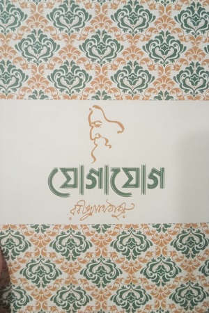 [9789849650133] যোগাযোগ
