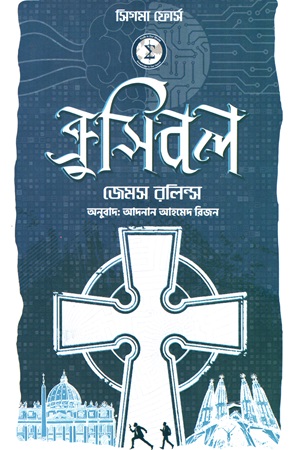 [9789843549983] ক্রুসিবল