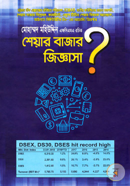 [9789843440686] শেয়ার বাজার জিজ্ঞাসা
