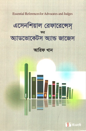 [200000052] এসেনশিয়াল রেফারেন্সেস ফর অ্যাডভোকেটস অ্যান্ড জাজেস