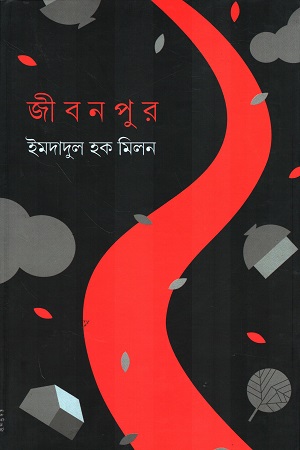 [9789384265496] জীবনপুর