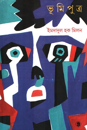 [9789387058842] ভূমিপত্র