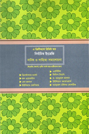 [9789843331373] নির্বাচিত ইংরেজি বিংশ শতাব্দীর ও অ্যামেরিকান কবিতাবলি