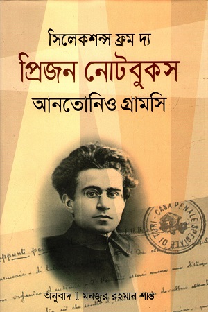 [9789849817260] সিলেকশন্স ফ্রম দ্য প্রিজন নোটবুকস