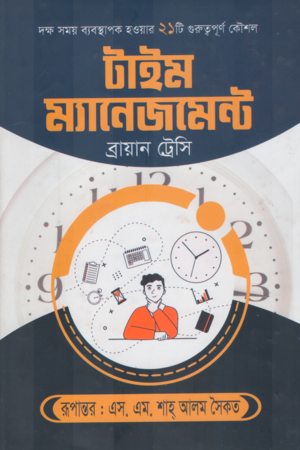[9789849476702x] টাইম ম্যানেজমেন্ট