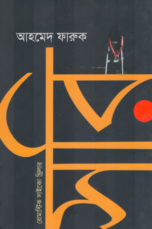 [9789849746669] সরি