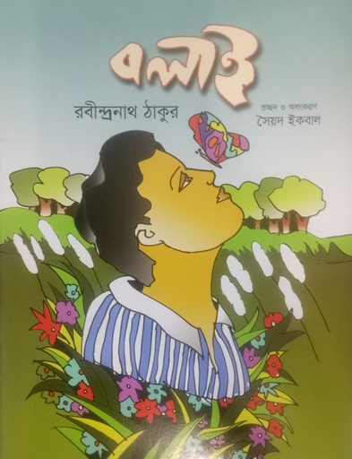 [9789843377159] বলাই