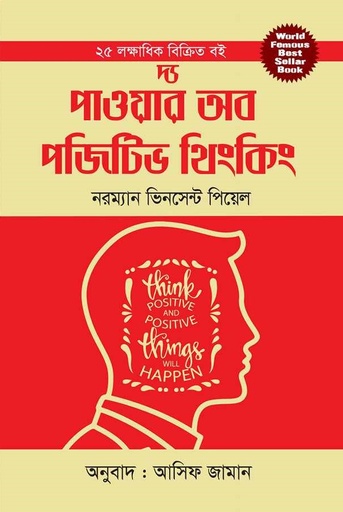 [978984210763] দ্য পাওয়ার অব পজিটিভ থিংকিং
