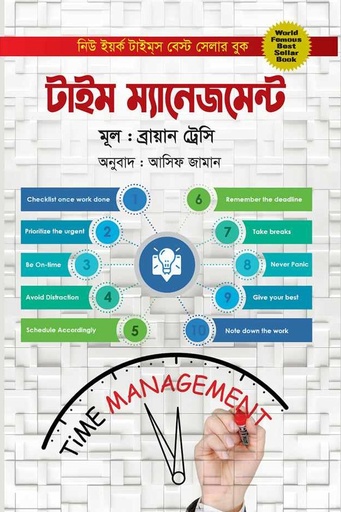 [9789842107689] টাইম ম্যানেজমেন্ট