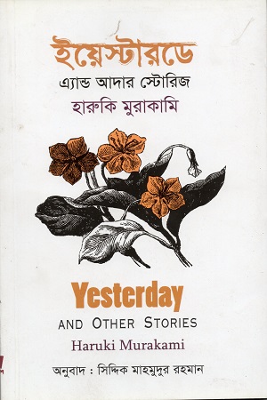 [9789849467519] ইয়েস্টারডে এ্যান্ড আদার স্টোরিজ