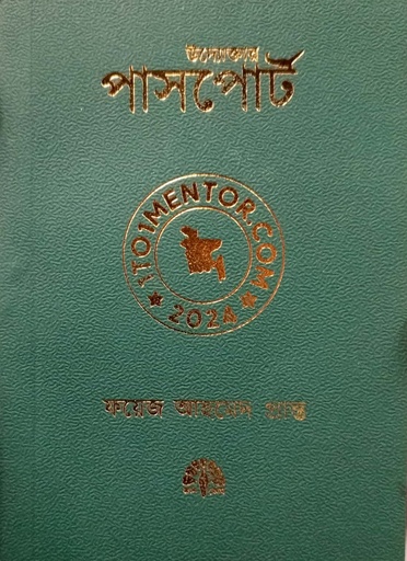 [9789849819332] উদ্যোক্তার পাসপোর্ট