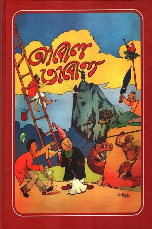 [9789849908708] আবোল তাবোল
