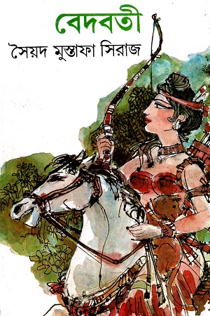 [9789388351195] বেদবতী
