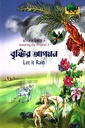 নবীর প্রতীক্ষায়-৩ বৃষ্টি আগমন