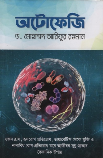 [9789848069882] অটোফেজি 