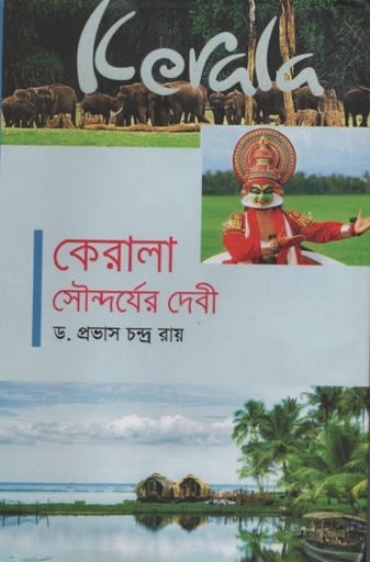 [9789849194057] কেরালা সৌন্দর্যের দেবী
