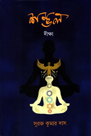 [9789391230708] শম্ভল