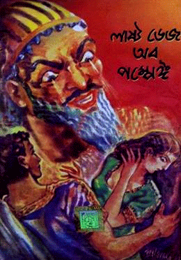 [9836500000001] দি লাস্ট ডেজ অব পেম্পেই