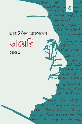 [9789849916116] তাজউদ্দীন আহমদের ডায়েরি ১৯৫১-তৃতীয় খণ্ড