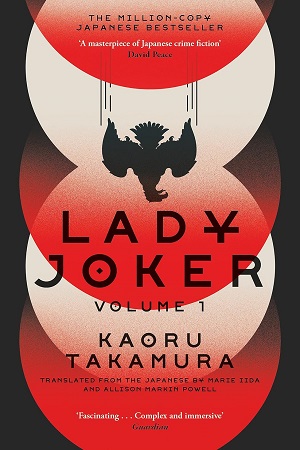 [9781529394214] LADY JOKER