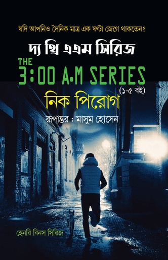 [9789848078463] দ্য থ্রি এএম সিরিজ (১-৫ সব খণ্ড একত্রে)