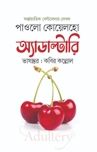 [9990500000000] অ্যাডাল্টারি