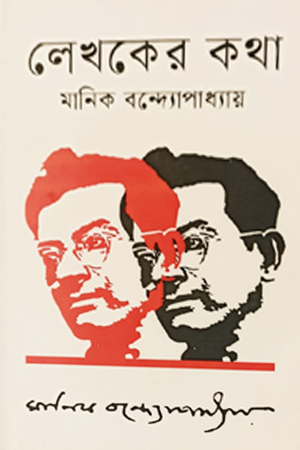 [9789847763408] লেখকের কথা 